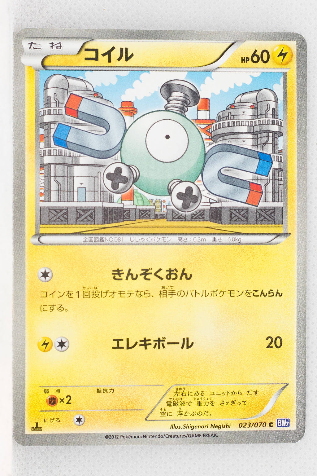 BW7 Plasma Gale 023/070	Magnemite 1st Edition