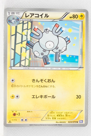 BW7 Plasma Gale 024/070	Magneton 1st Edition