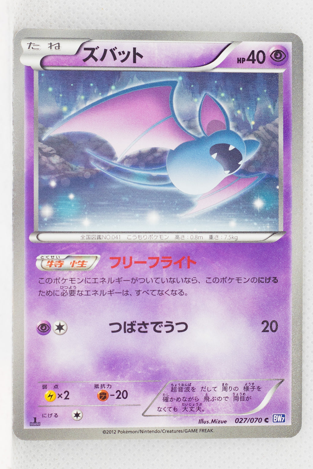 BW7 Plasma Gale 027/070	Zubat 1st Edition