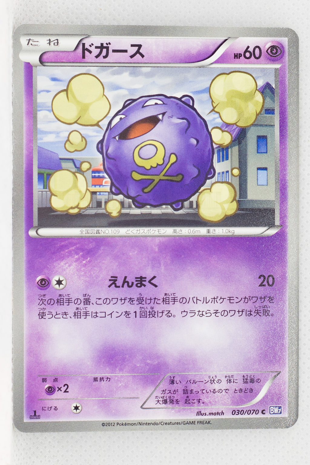 BW7 Plasma Gale 030/070	Koffing 1st Edition