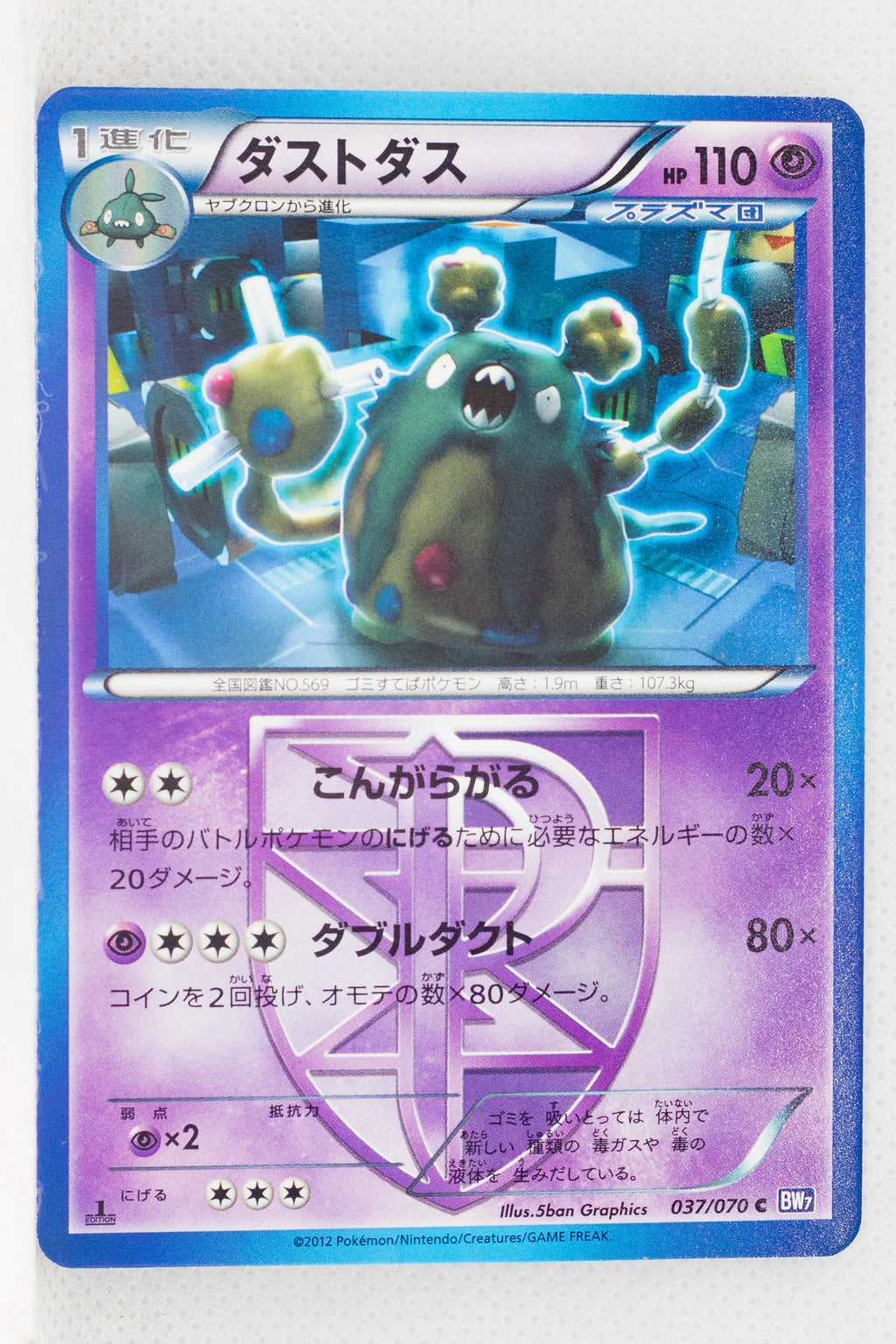 BW7 Plasma Gale 037/070	Garbodor 1st Edition