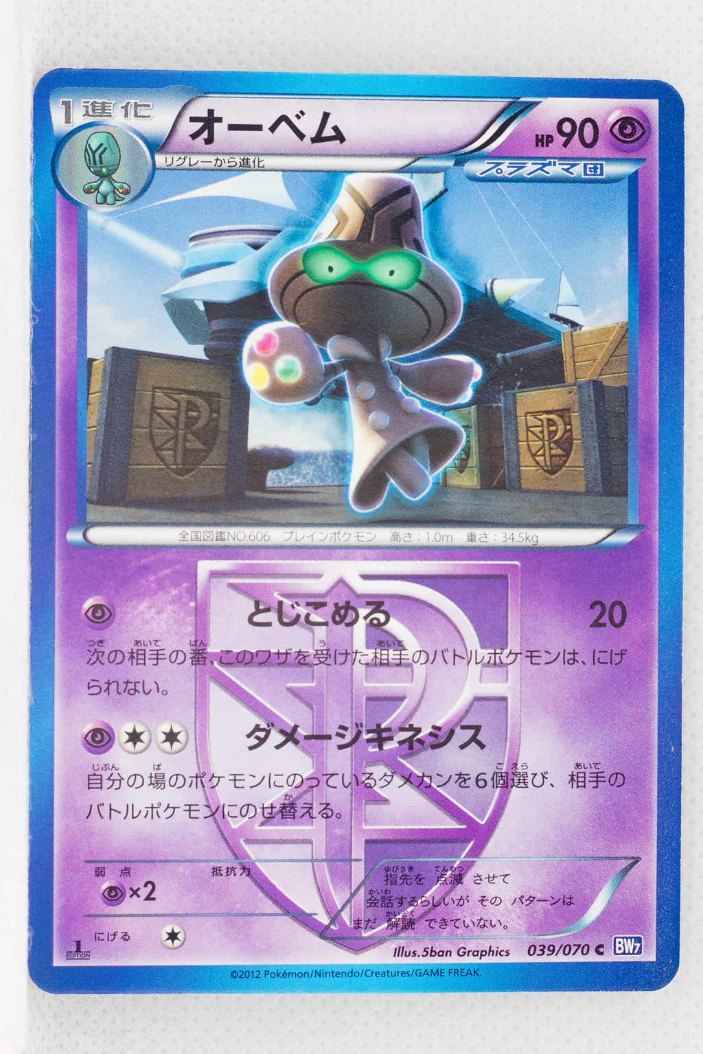 BW7 Plasma Gale 039/070	Beheeyem 1st Edition