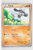 BW7 Plasma Gale 042/070	Riolu 1st Edition