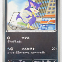 BW7 Plasma Gale 044/070	Purrloin 1st Edition