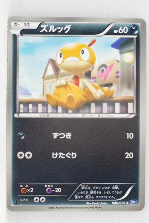 BW7 Plasma Gale 046/070	Scraggy 1st Edition