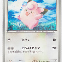 BW7 Plasma Gale 051/070	Clefairy 1st Edition