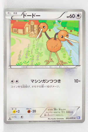 BW7 Plasma Gale 053/070	Doduo 1st Edition