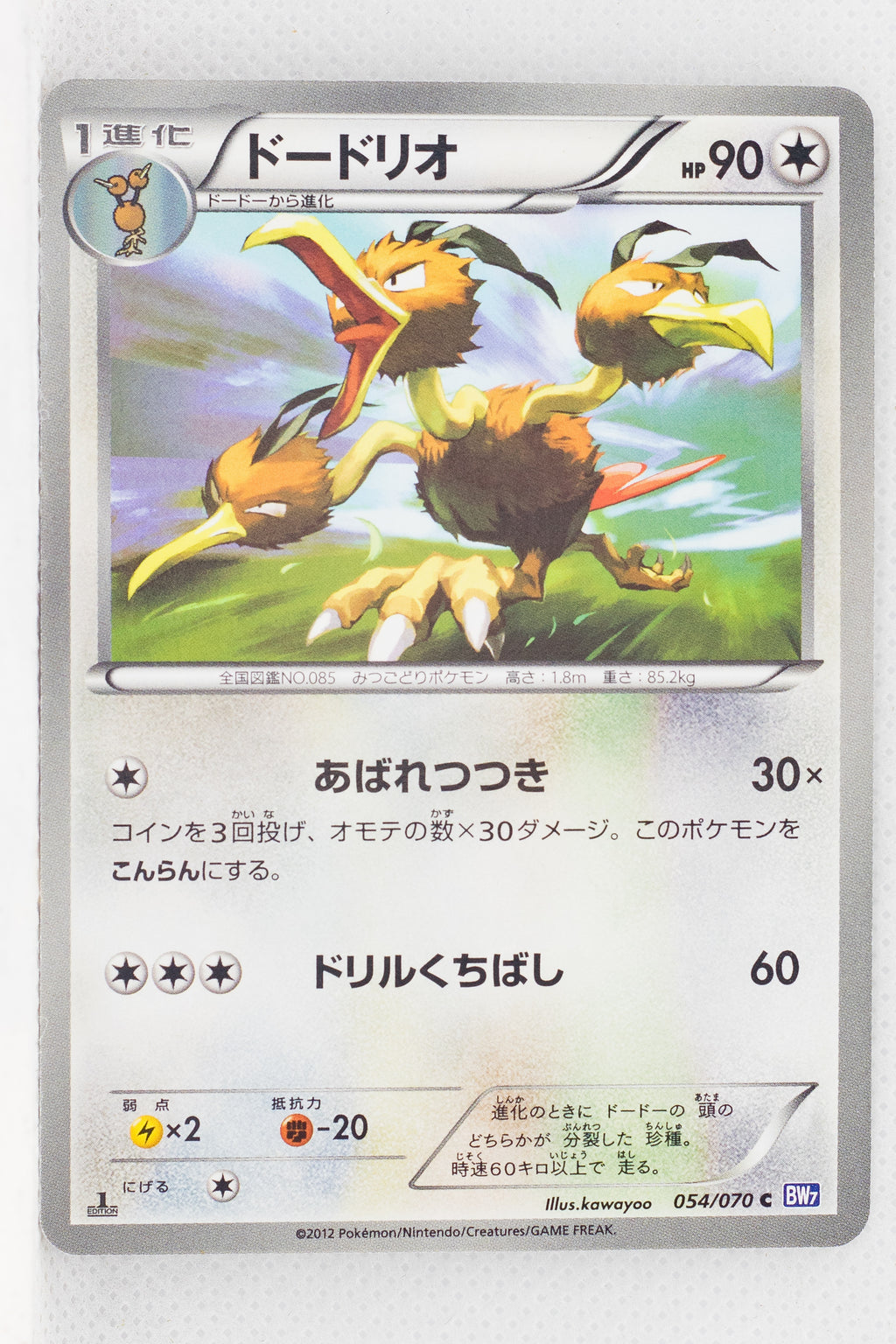 BW7 Plasma Gale 054/070	Dodrio 1st Edition