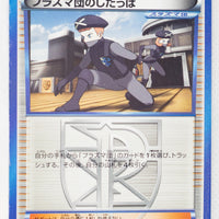 BW7 Plasma Gale 065/070	Team Plasma Grunt 1st Edition