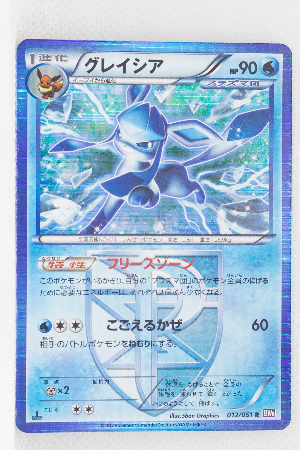 BW8 Spiral Force 012/051 Glaceon 1st Edition Holo