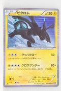 BW8 Spiral Force 019/051 Zekrom 1st Edition Holo