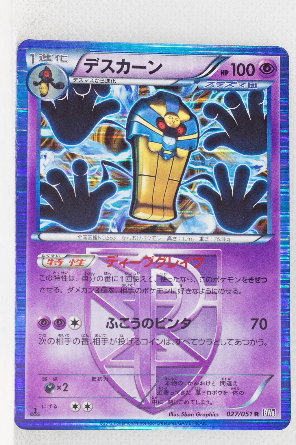 BW8 Spiral Force 027/051 Cofagrigus 1st Edition Holo