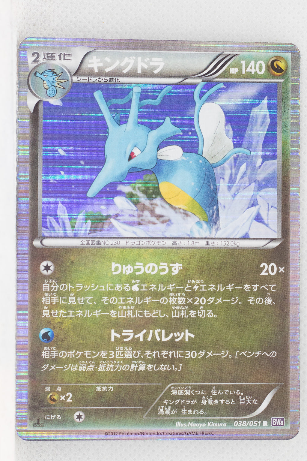 BW8 Spiral Force 038/051 Kingdra 1st Edition Holo