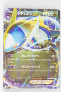 BW8 Spiral Force 039/051 Latios EX 1st Edition Holo