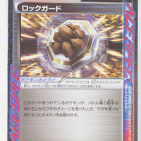 BW8 Spiral Force 050/051 Rock Guard 1st Edition Holo