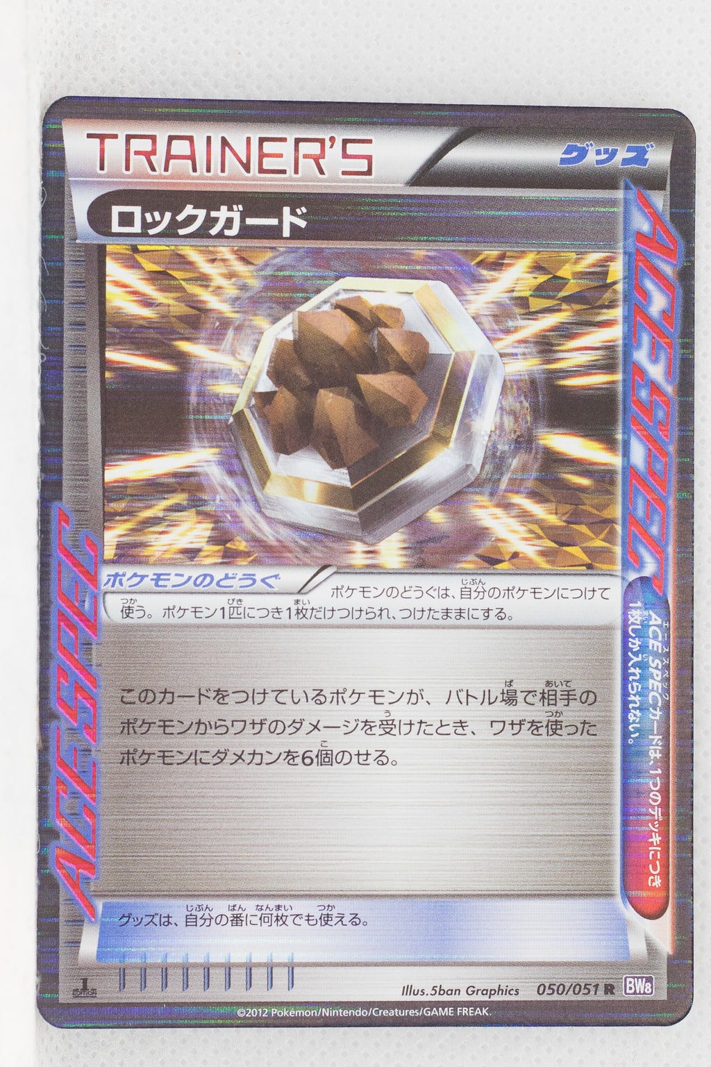 BW8 Spiral Force 050/051 Rock Guard 1st Edition Holo