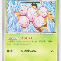 BW8 Spiral Force 001/051 Exeggcute 1st Edition