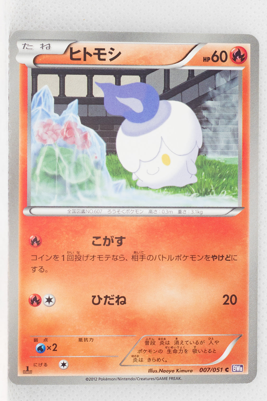 BW8 Spiral Force 007/051	Litwick 1st Edition