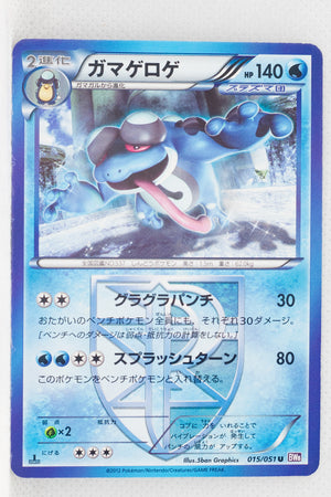 BW8 Spiral Force 015/051	Seismitoad 1st Edition