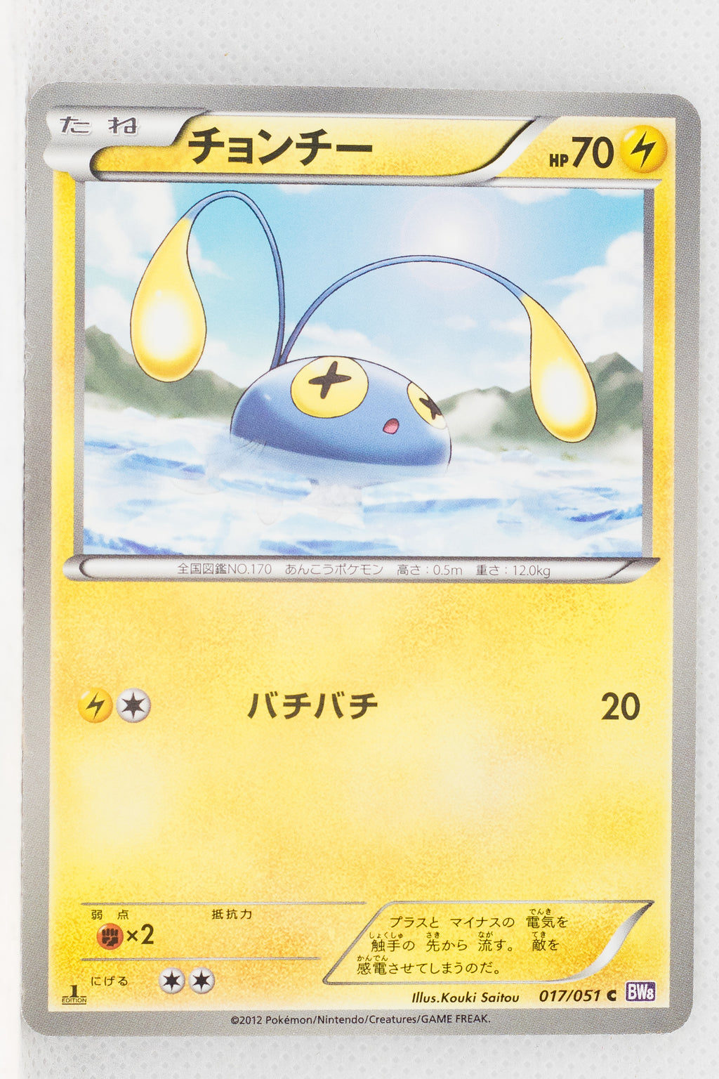 BW8 Spiral Force 017/051	Chinchou 1st Edition