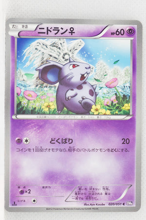 BW8 Spiral Force 020/051	Nidoran♀ 1st Edition