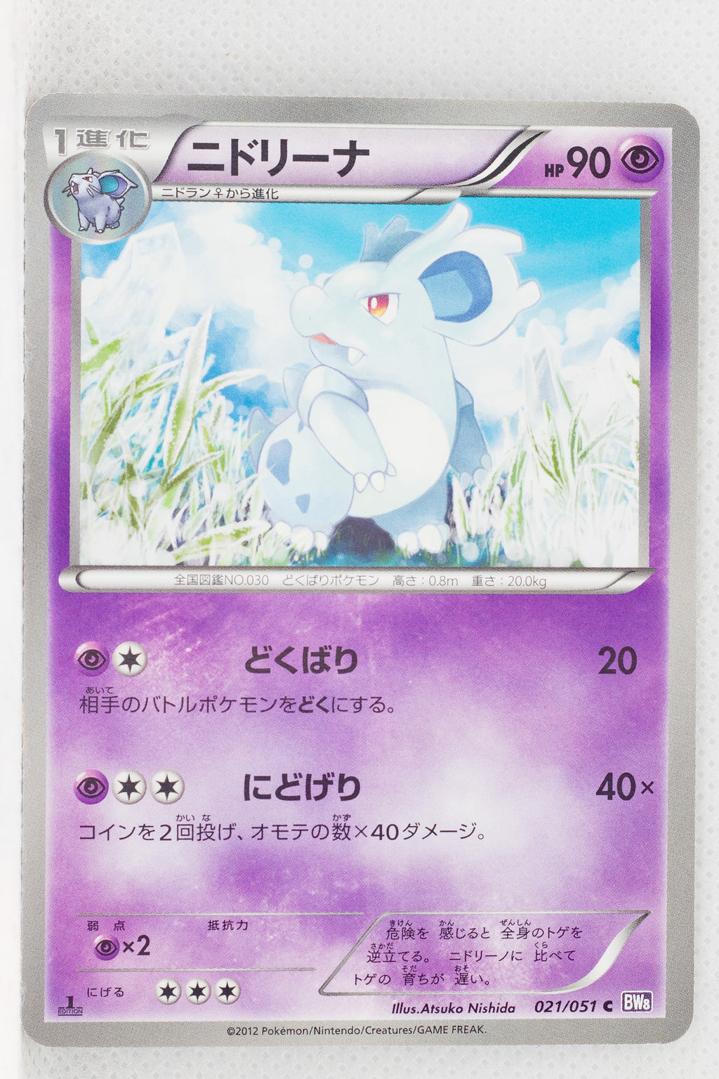 BW8 Spiral Force 021/051	Nidorina 1st Edition