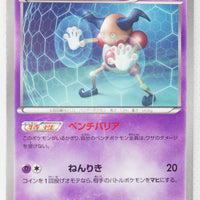 BW8 Spiral Force 023/051	Mr. Mime 1st Edition