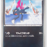 BW8 Spiral Force 031/051	Sneasel 1st Edition