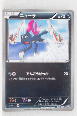 BW8 Spiral Force 031/051	Sneasel 1st Edition