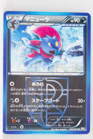 BW8 Spiral Force 032/051	Weavile 1st Edition