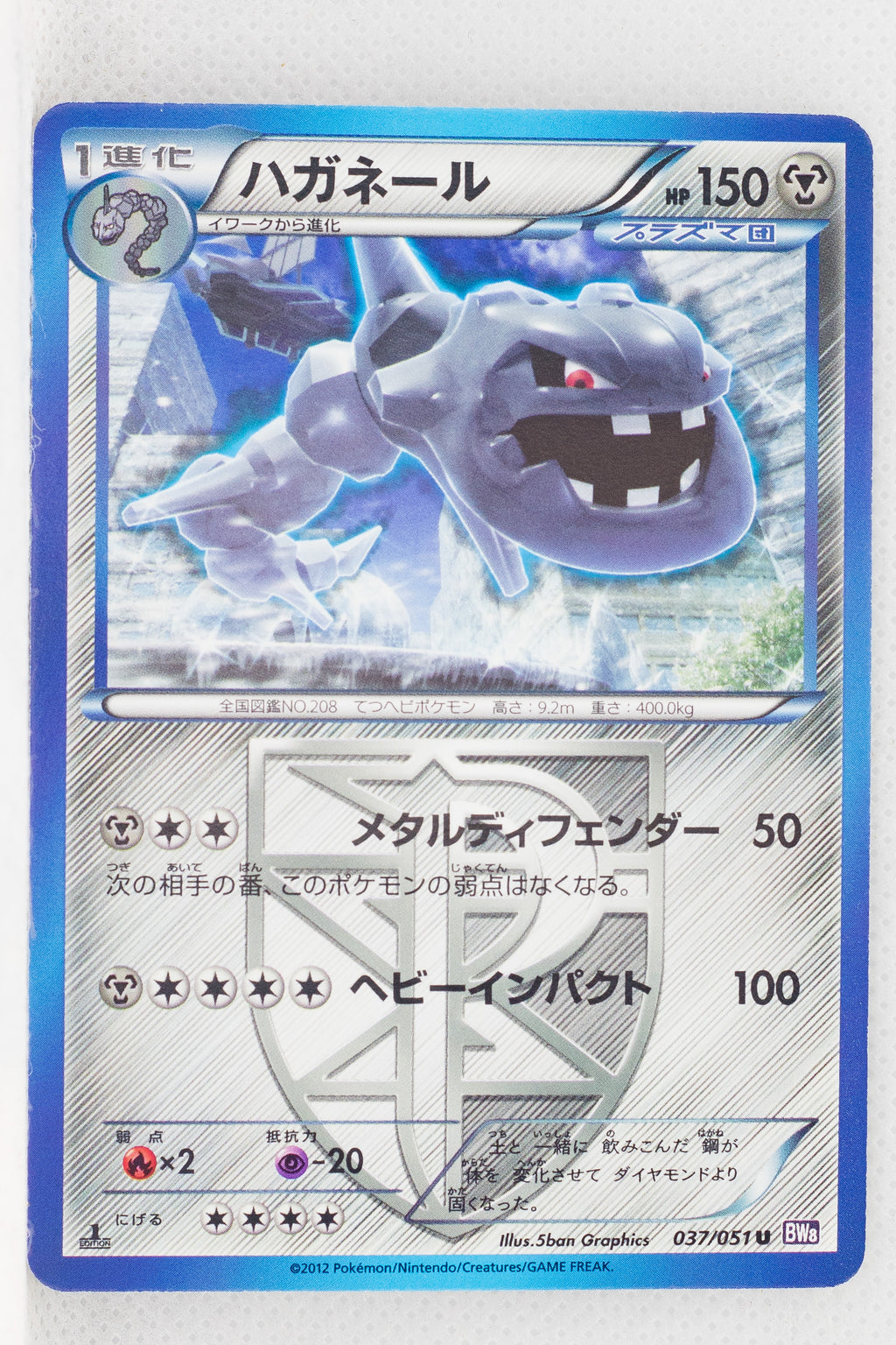 BW8 Spiral Force 037/051	Steelix 1st Edition