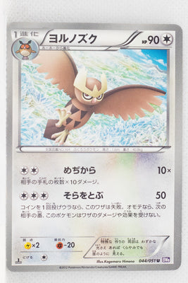 BW8 Spiral Force 044/051 Noctowl 1st Edition
