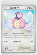 BW8 Spiral Force 045/051	Miltank 1st Edition