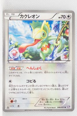 BW8 Spiral Force 046/051	Kecleon 1st Edition