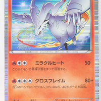 BW8 Thunder Knuckle 008/051 Reshiram 1st Edition Holo