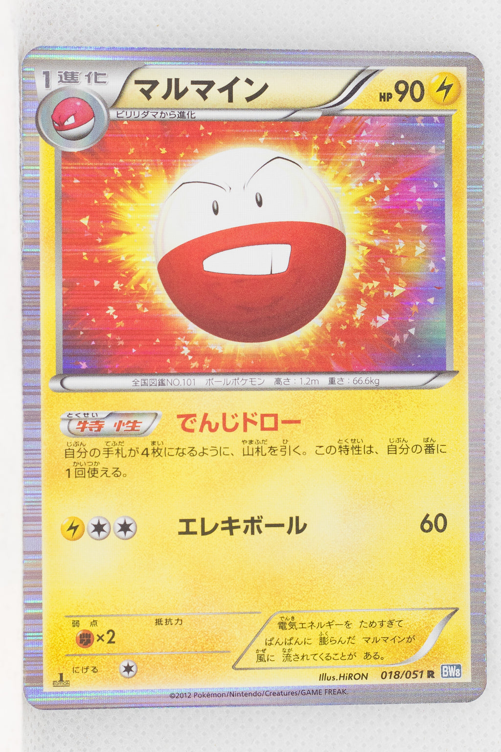 BW8 Thunder Knuckle 018/051 Electrode 1st Edition Holo
