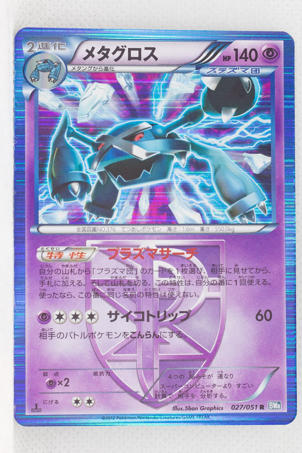 BW8 Thunder Knuckle 027/051 Metagross 1st Edition Holo