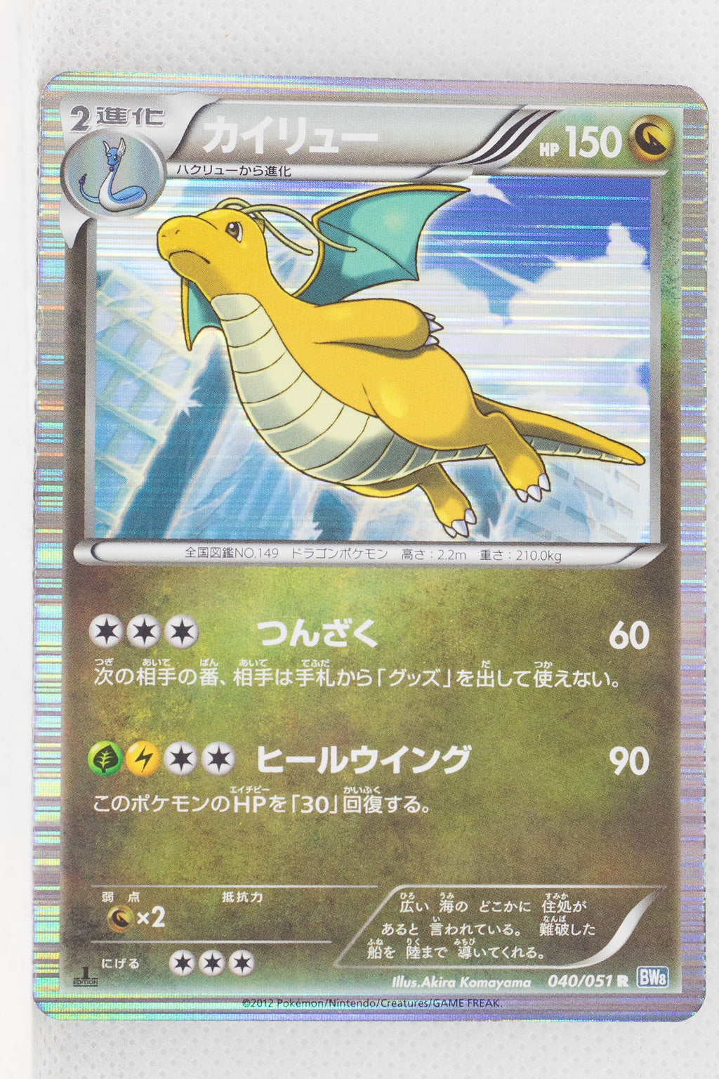 BW8 Thunder Knuckle 040/051 Dragonite 1st Edition Holo