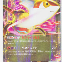 BW8 Thunder Knuckle 041/051 Latias EX 1st Edition Holo