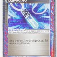 BW8 Thunder Knuckle 050/051 Life Dew 1st Edition Holo