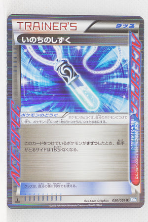 life dew pokemon card BW8 Thunder Knuckle 050/051 Life Dew 1st Edition Holo