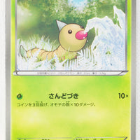 BW8 Thunder Knuckle 001/051 Weedle 1st Edition