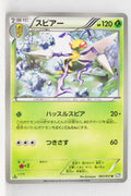 BW8 Thunder Knuckle 003/051	Beedrill 1st Edition