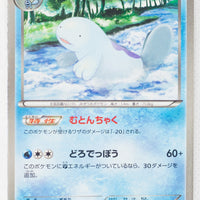 BW8 Thunder Knuckle 011/051	Quagsire 1st Edition