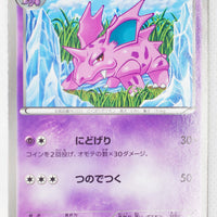 BW8 Thunder Knuckle 022/051	Nidorino 1st Edition