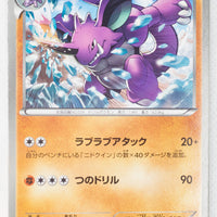 BW8 Thunder Knuckle 028/051	Nidoking 1st Edition