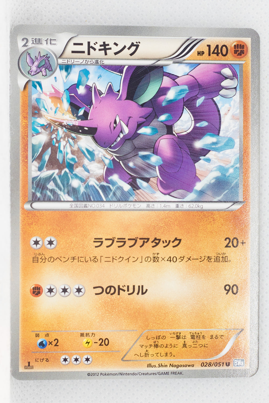 BW8 Thunder Knuckle 028/051	Nidoking 1st Edition