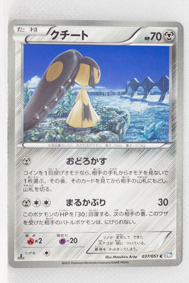 BW8 Thunder Knuckle 037/051	Mawile 1st Edition