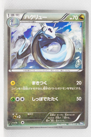 BW8 Thunder Knuckle 039/051	Dragonair 1st Edition