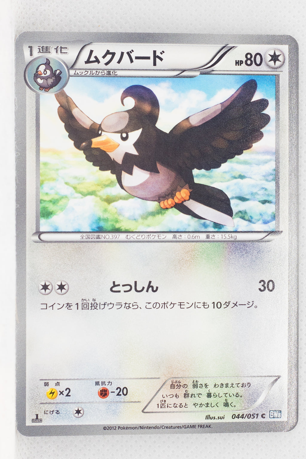 BW8 Thunder Knuckle 044/051	Staravia 1st Edition